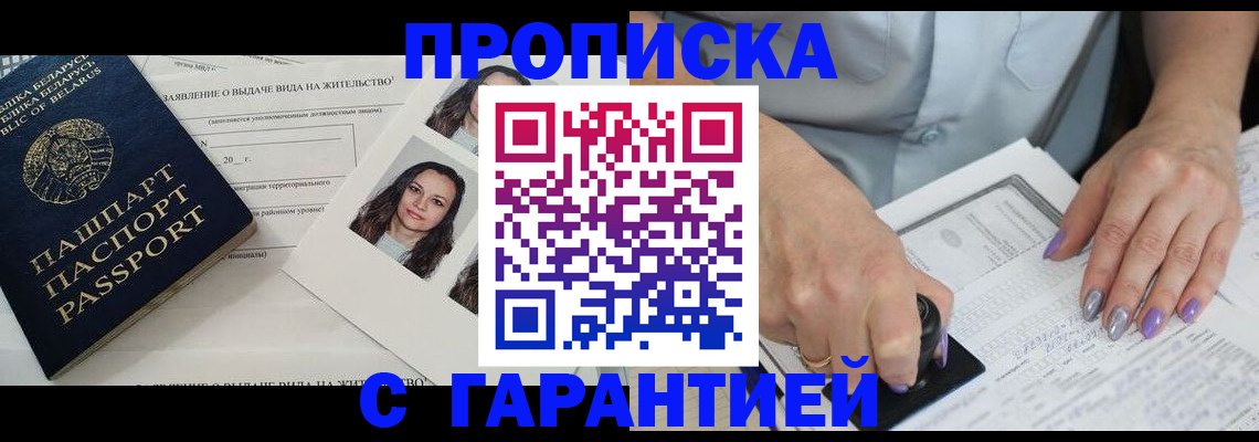 прописка поиск в Озёрске