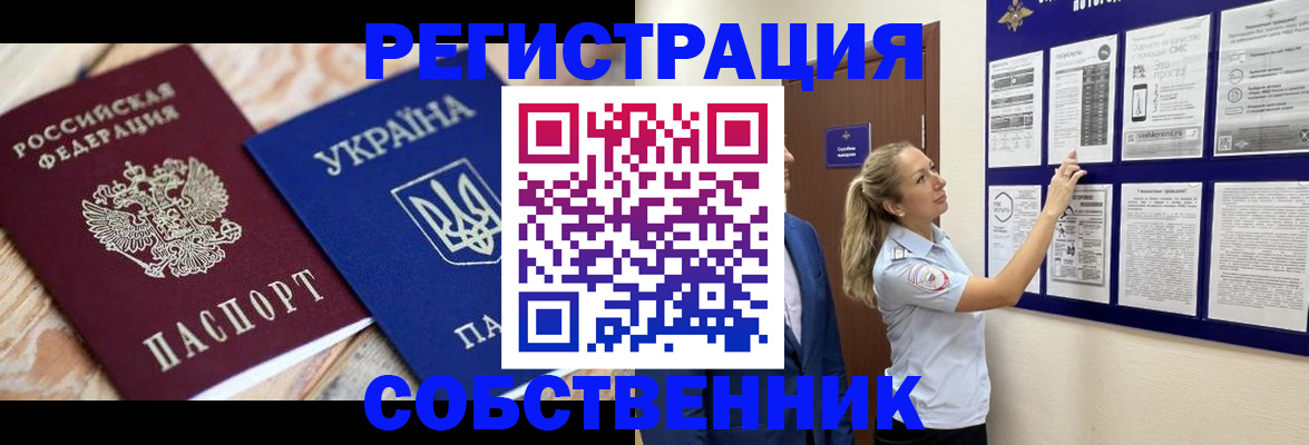 миграционный учет в Озёрске